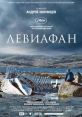 Leviathan (2014) Leviathan, a 2014 movie directed by Andrey Zvyagintsev, is a powerful and haunting depiction of the