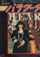 Heart Barracuda (1977) "Heart Barracuda" is a renowned rock song released by the American band Heart in 1977. This iconic