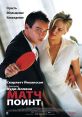 Match Point (2005) Match Point is a gripping psychological thriller film directed by Woody Allen in 2005. Set amidst the