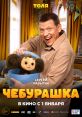 Cheburashka 'S Nuclear The of "YV Damage " rang out loudly, echoing through the narrow corridors of the underground bunker.