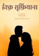 Ishq Sufiyana As you immerse yourself in the world of Ishq Sufiyana, the delicate strains of the female voice wash over