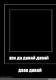 Дааа The first that fills the air is a sharp exclamation, filled with frustration and anger. "Да ебать его в рот бля,"