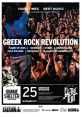 Greek Rock When listening to Greek Rock , one can hear a variety of that range from heavy guitar riffs to hauntingly