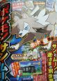 Lycanroc from Pokémon Sun and Moon, showcasing unique design and features in vibrant game artwork.