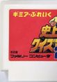 Effects - Gimmi a Break: Shijou Saikyou no Quiz Ou Ketteisen 2 (JPN) - Effects (NES) Effect from the NES game Gimmi a