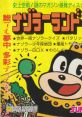 Effects - Nazo no Magazine Disk: Nazoler Land Dai 2 Gou (JPN) - Effects (NES) Effect from the NES game Nazo no Magazine