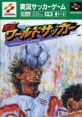 Markey - Jikkyou World Soccer: Perfect Eleven - Voices (SNES) Voice from the SNES game Jikkyou World Soccer: Perfect Eleven.