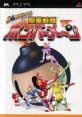 Narrator - Bomberman: Bakufuu Sentai Bomberman - Voices (PSP) Voice from the PSP game Bomberman: Bakufuu Sentai Bomberman.