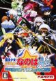 Dearche's Voice - Mahou Shoujo Lyrical Nanoha: Battle of Aces - Battle Voices (PSP) Battle Voice from the PSP game Mahou