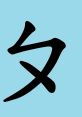 Random ㄆ There is a cacophony of that emanate from the subject of Random ㄆ. From the sharp "ㄆㄧㄚ" to the drawn-out