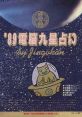 '89 Dennou Kyuusei Uranai '89電脳九星占い - Video Game Video game from '89 Dennou Kyuusei Uranai '89電脳九星占い for