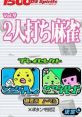 1500 DS Spirits vol. 09: 2 Futari Uchi Mahjong 1500 DS Spirits Vol.9 2人打ち麻雀 - Video Game Music
