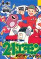 21 Emon - Mezase! Hotel Ou - Video Game Video game from 21 Emon - Mezase! Hotel Ou for TurboGrafx-16. Published by NEC