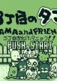 3 Choume no Tama: Tama and Friends - 3 Choume Obake Panic!! 3丁目のタマ TAMA and FRIENDS 3丁目おばけパニック - Video Game Vi