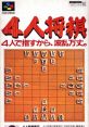 4-Nin Shougi 4人将棋 - Video Game Video game from 4-Nin Shougi 4人将棋 for SNES. Published by Planning Office WADA (1995). 