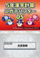 5-Nen Kanji Keisan Nigate Hunter DS 5年漢字計算 ニガテハンターDS - Video Game Video game from 5-Nen Kanji Keisan Nigate