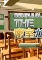 @Simple DL Series Vol. 02: The Misshitsukara no Dasshutsu - Gakkou no Kyuukousha-hen @SIMPLE DLシリーズ Vol.2 THE