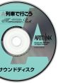 A Ressha de Ikou Memorial Pack Sound Disc A列車で行こうMemorial Pack サウンドディスク - Video Game Music