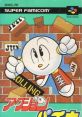 Action Pachio アクションパチ夫 - Video Game Video game from Action Pachio アクションパチ夫 for SNES. Published by