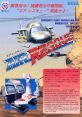 Air Rescue (System 32) エアレスキュー - Video Game Video game from Air Rescue (System 32) エアレスキュー for Arcade.