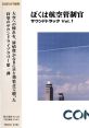 Air Traffic Controller track Vol.1 CONTRAIL ぼくは航空管制官 サウンドトラック Vol.1 CONTRAIL Boku wa Koukuu Kanseikan track