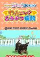 Akogare Girls : Wan Nyan Doubutsu Byouin わんニャンどうぶつ病院 - Video Game Video game from Akogare Girls : Wan Nyan