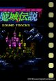 Akumajo Densetsu TRACKS 悪魔城伝説 TRACKS - Video Game Video game from Akumajo Densetsu TRACKS 悪魔城伝説 TRACKS for