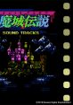 Akumajo Densetsu SOUND TRACKS 悪魔城伝説 SOUND TRACKS - Video Game Music