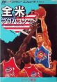 All-Pro Basketball Zenbei!! Pro Basketball 全米プロバスケット - Video Game Video game from All-Pro Basketball Zenbei!!