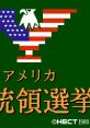 America Daitouryou Senkyo United States Presidential Race アメリカ大統領選挙 - Video Game Video game from America