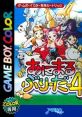 Animal Breeder 4 (GBC) あにまるぶりーだー4 - Video Game Video game from Animal Breeder 4 (GBC) あにまるぶりーだー4 for