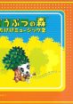 Animal Forest Totakeke 2 - Video Game Video game from Animal Forest Totakeke 2 for N64. Published by Enterbrain (2001).