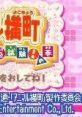 Animal Yokochou: Doki Doki Shinkyuu Shiken! no Maki アニマル横町 どき☆どき進級試験!の巻 - Video Game Video game from