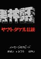 Ankoku Shinwa: Yamato Takeru Densetsu 暗黒神話 ヤマトタケル伝説 - Video Game Video game from Ankoku Shinwa: Yamato Takeru D