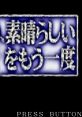 Ano, Subarashii o Mou Ichido あの、素晴らしい をもう一度 - Video Game Video game from Ano, Subarashii o Mou Ichido