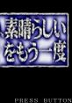 Ano, Subarashii o Mou Ichido あの、素晴らしい をもう一度 - Video Game Music
