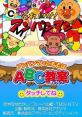 Anpanman to Asobo: ABC Kyoushitsu アンパンマンとあそぼ ABC教室 - Video Game Video game from Anpanman to Asobo: ABC