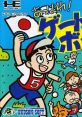 Appare! Gateball あっぱれ！ゲートボール - Video Game Video game from Appare! Gateball あっぱれ！ゲートボール for