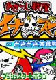 Azarashi Sentai Inazuma - Doki Doki Daisakusen (GBC) あざらし戦隊イナズマ～ドキドキ大作戦! - Video Game Video game from