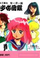 Sailor Fuku Bishoujo Zukan - Meimon Joshi Kousei Vol. 5 セーラー服美少女図鑑 Vol.5 - Video Game Video game from Sailor