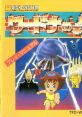 Wardner no Mori Pyros ワードナの森 - Video Game Video game from Wardner no Mori Pyros ワードナの森 for FDS. Published by