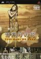 Yarudora Portable: Yukiwari no Hana やるドラ ポータブル 雪割りの花 - Video Game Music