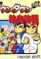 Downtown Nekketsu Monogatari (PC Engine CD) River City Ransom Street Gangs ダウンタウン熱血物語 - Video Game Video game fro