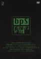 Battle Programmer Shirase Original Sound Track BPS-MDD BPS～バトルプログラマーシラセ オリジナルサウンドトラック - Video Game Music