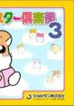 Petz: Hamsterz Life 2 Hamster Club 3 ハムスター倶楽部3 - Video Game Video game from Petz: Hamsterz Life 2 Hamster Club 3