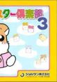 Petz: Hamsterz Life 2 Hamster Club 3
ハムスター倶楽部3 - Video Game Music