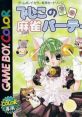 Dejiko no Mahjong Party (GBC) でじこの麻雀パーティ - Video Game Video game from Dejiko no Mahjong Party (GBC)