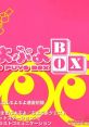 Puyo Puyo BOX ぷよぷよBOX - Video Game Video game from Puyo Puyo BOX ぷよぷよBOX for PS1. Published by Compile, Sega