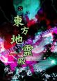 Touhou 11 Chireiden ~ Subterranean Animism 東方地霊殿　～ Subterranean Animism - Video Game Video game from Touhou 11