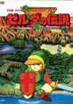 The Hyrule Fantasy: The Legend of Zelda - Nazo no Murasamejo The Hyrule Fantasy: ゼルダの伝説 - 謎の村雨城 - Video Game 